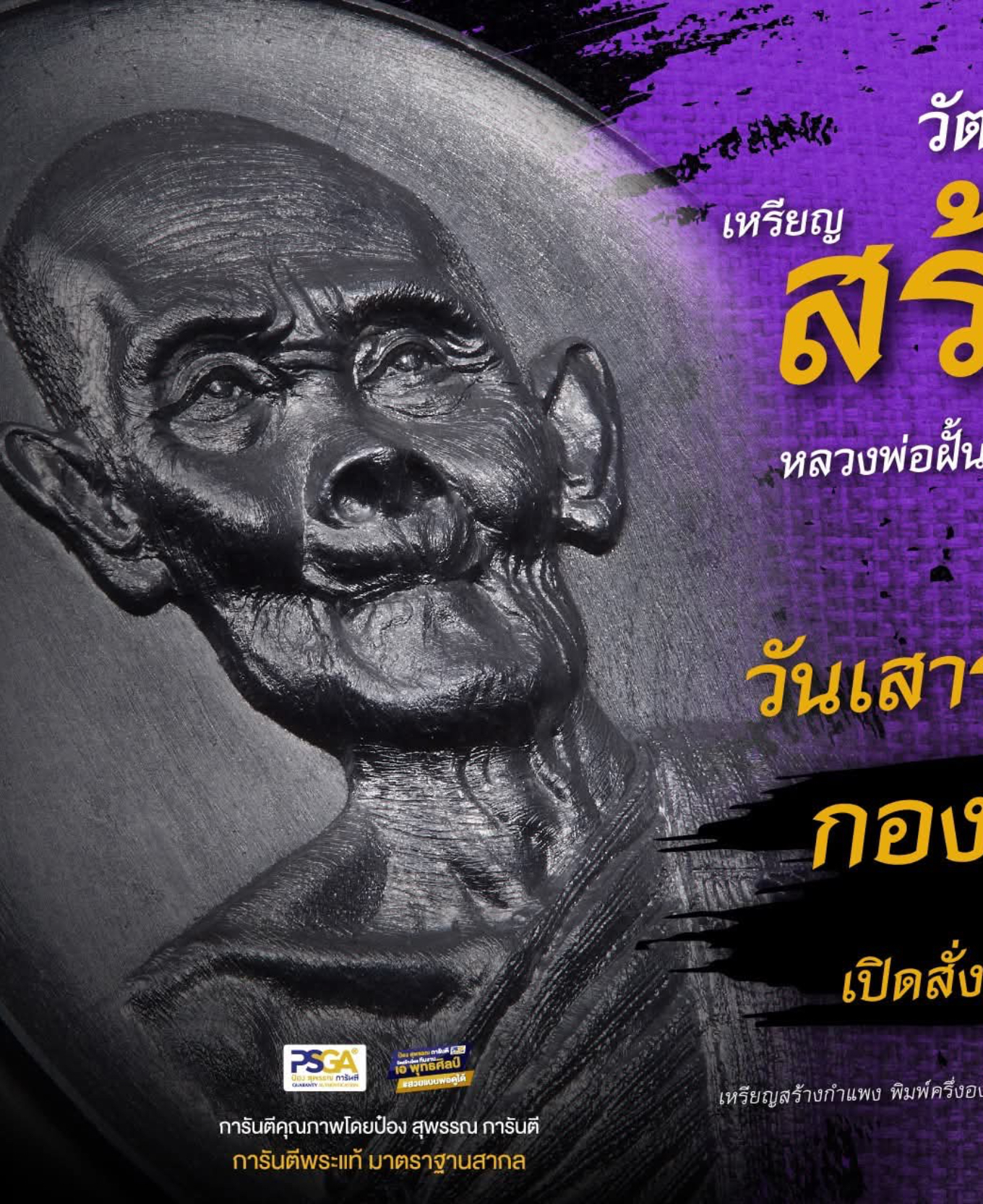 Phra Image